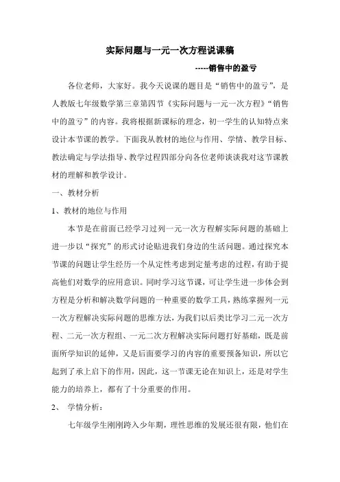 实际问题与一元一次方程说课稿