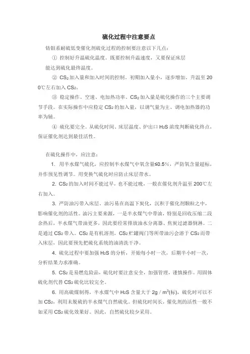 硫化过程中注意要点
