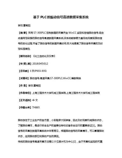 基于PLC的振动信号高速数据采集系统
