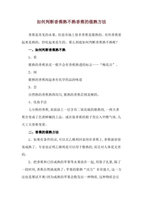 如何判断香蕉熟不熟 香蕉的催熟方法
