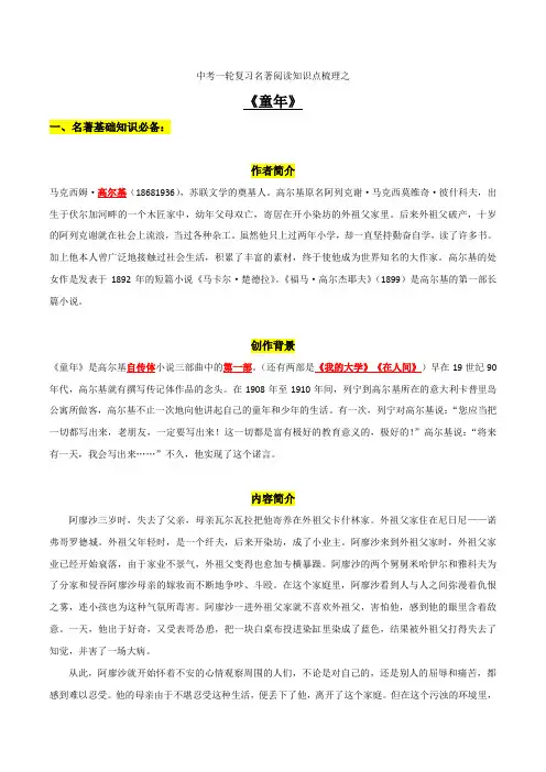 《童年》知识梳理-2023年中考一轮复习第二弹名著导读