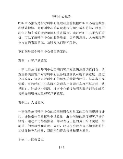 呼叫中心报告
