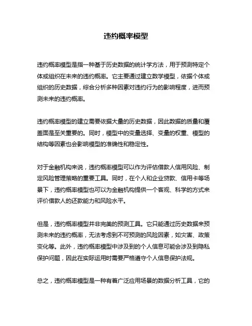 违约概率模型