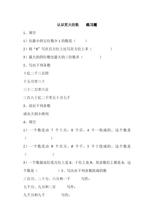 认识更大的数__练习题