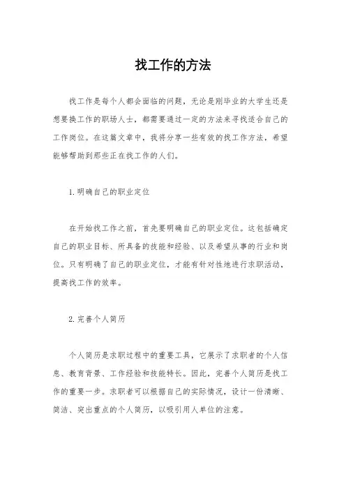 找工作的方法