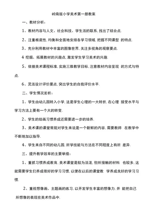 岭南版一年级上册美术教案
