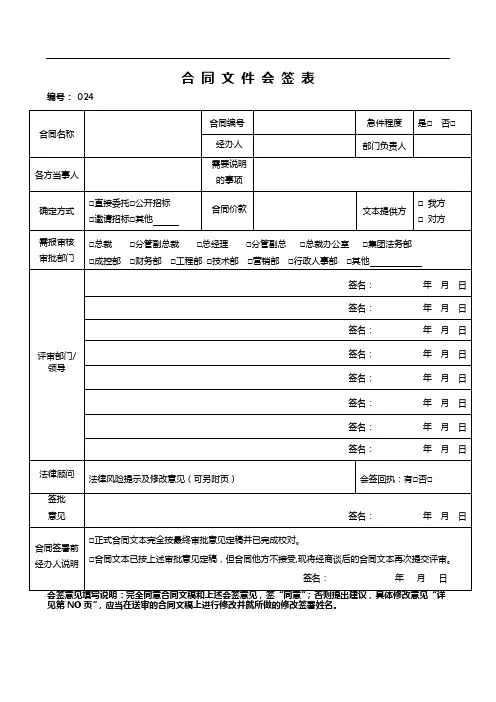 024合同文件会签表
