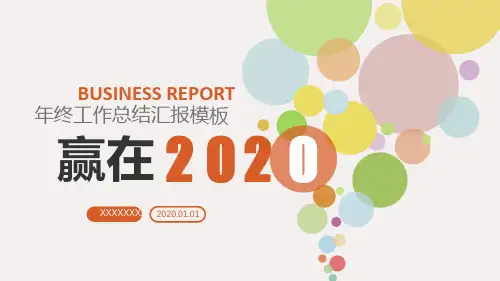 案场经理年终个人工作总结述职报告计划PPT