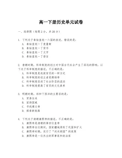 高一下册历史单元试卷