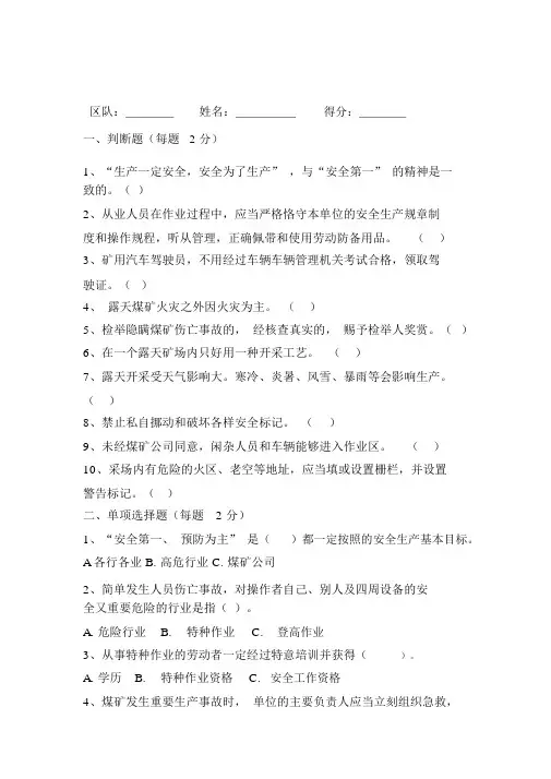 露天煤矿安全培训试卷及答案