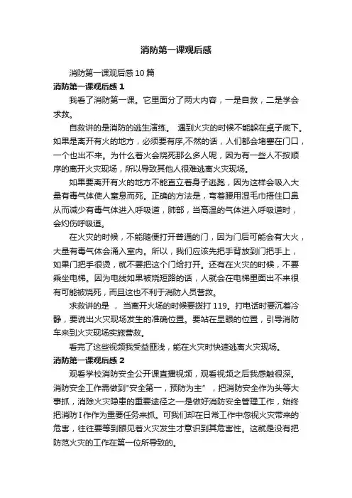 消防第一课观后感