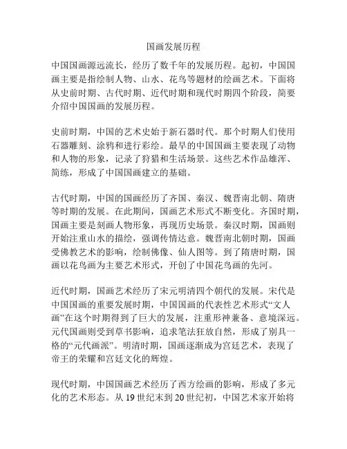 国画发展历程