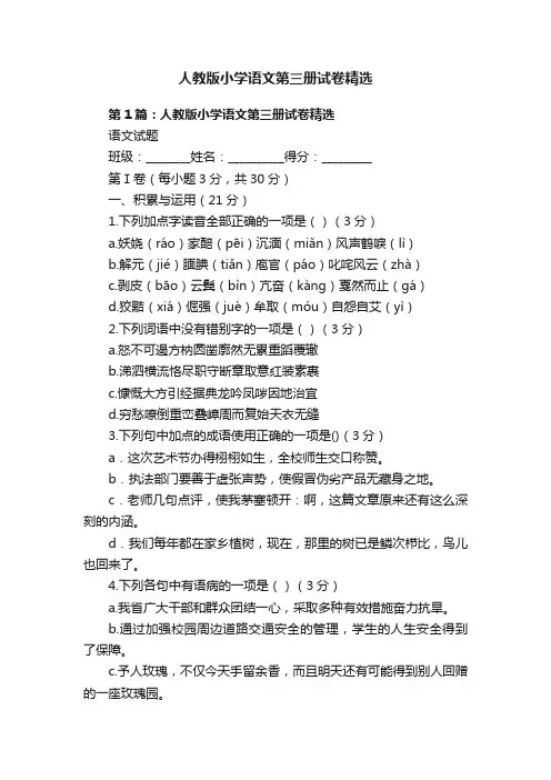 人教版小学语文第三册试卷精选