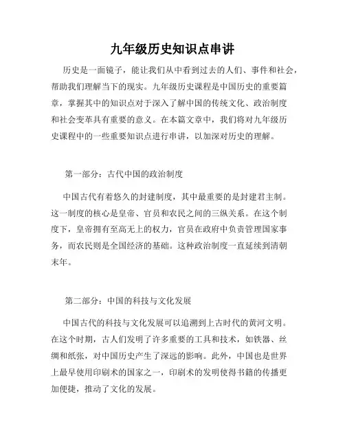 九年级历史知识点串讲