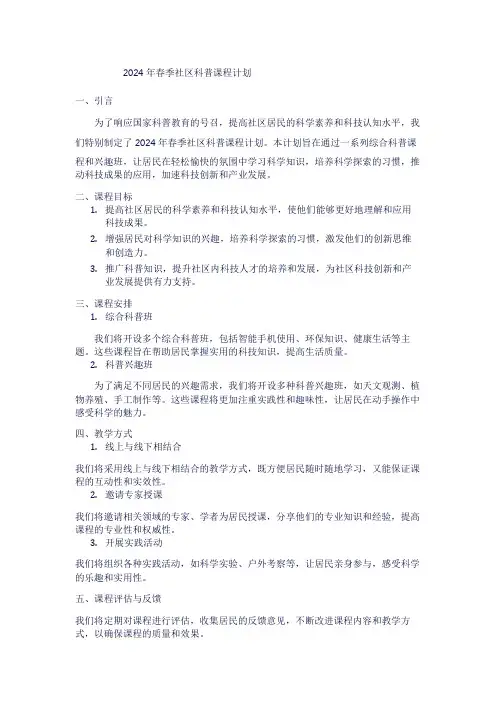 2024年春季社区科普课程计划