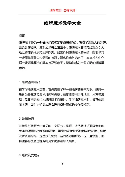纸牌魔术教学大全