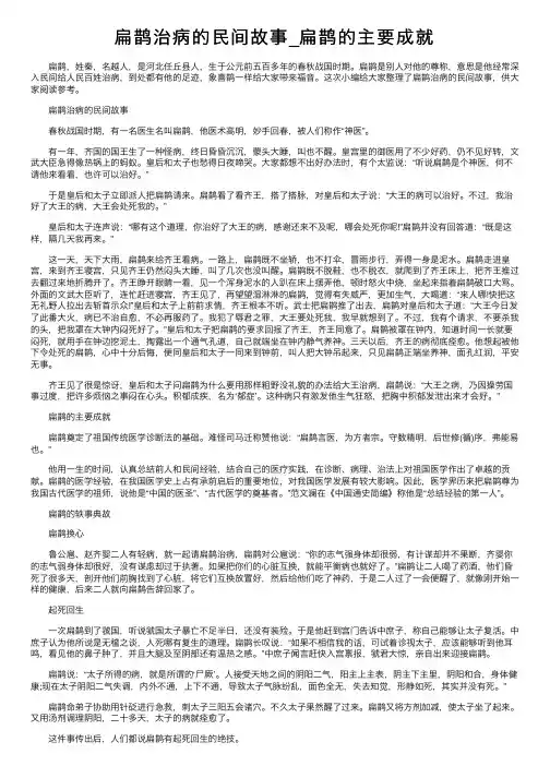 扁鹊治病的民间故事_扁鹊的主要成就