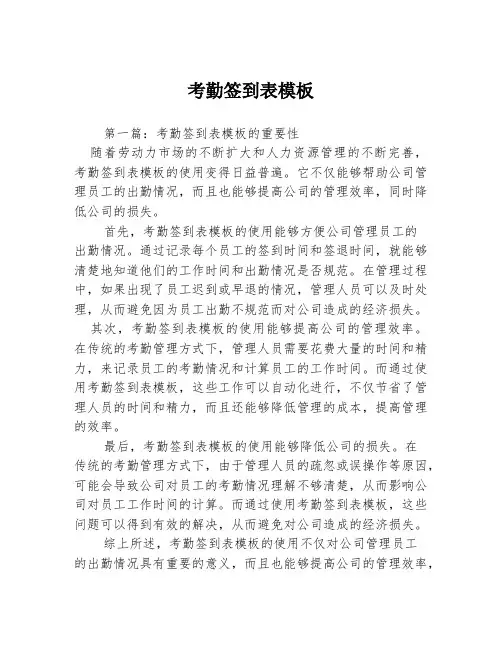 考勤签到表模板3篇