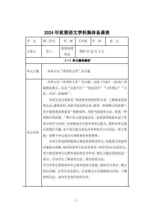 小学语文五年级上册第五单元集体备课表