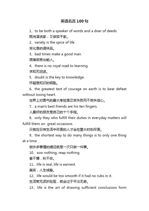 英语名言100句