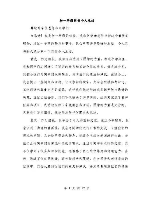 初一年级组长个人总结（4篇）