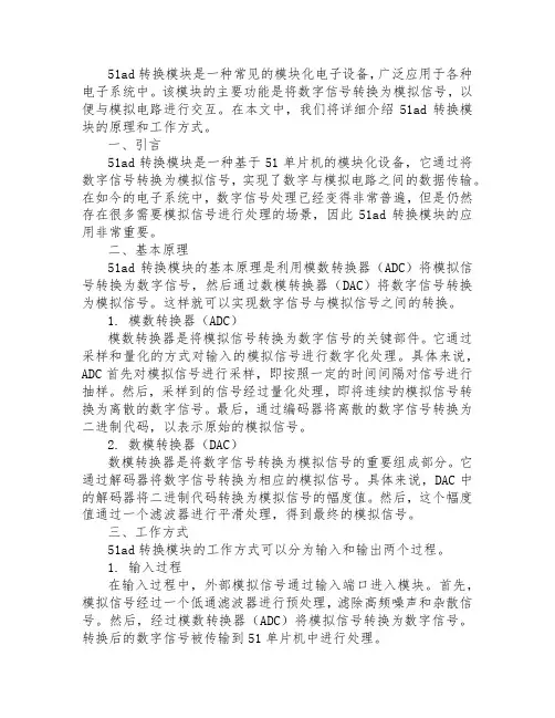 51ad转换模块原理
