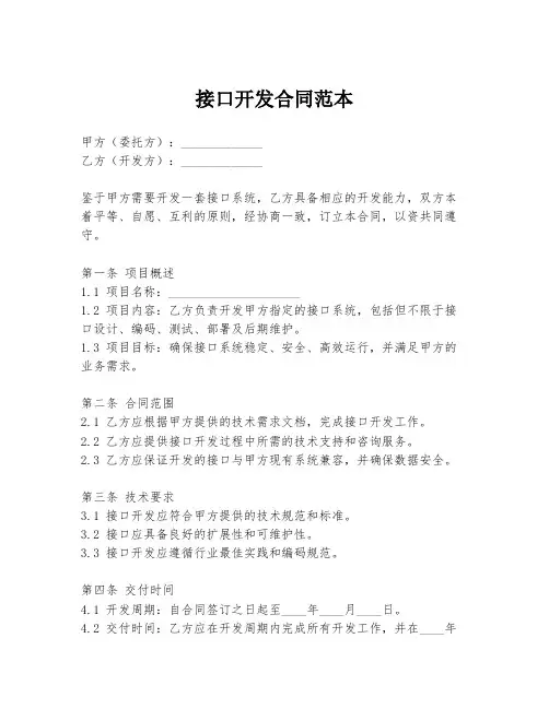 接口开发合同范本