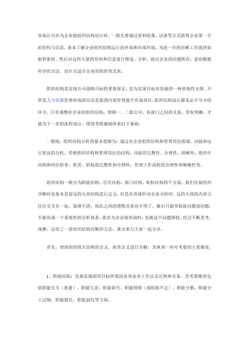 组织结构诊断方法浅析
