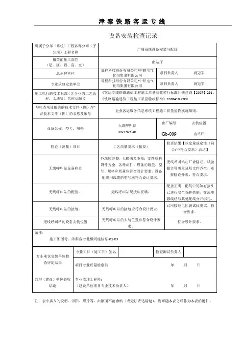 2-15广播系统安装检查-无线呼叫站-出站厅