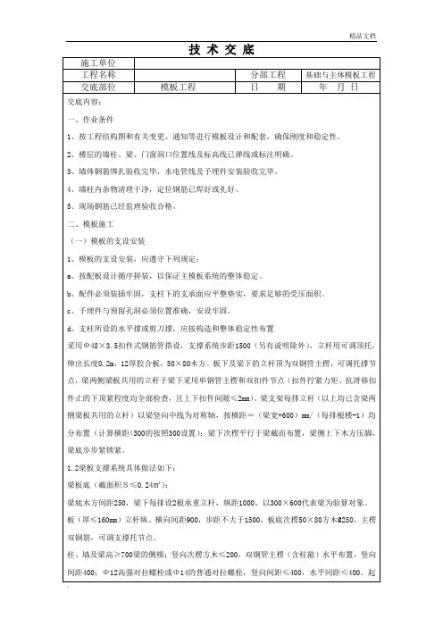 模板技术交底范本