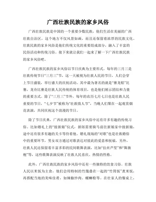 广西壮族民族的家乡风俗