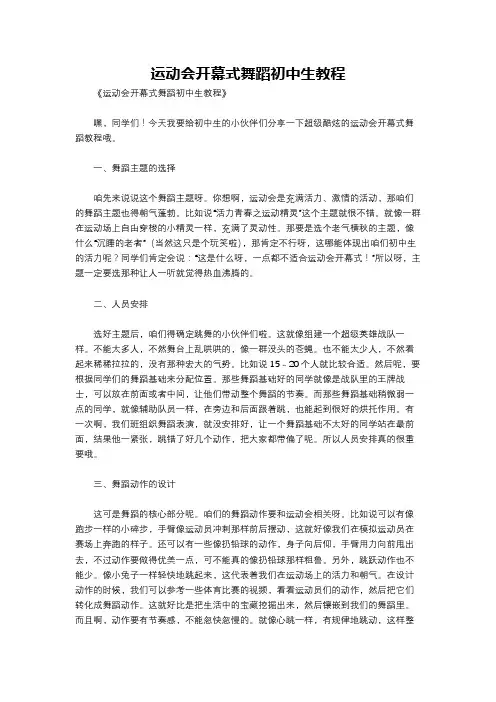 运动会开幕式舞蹈初中生教程