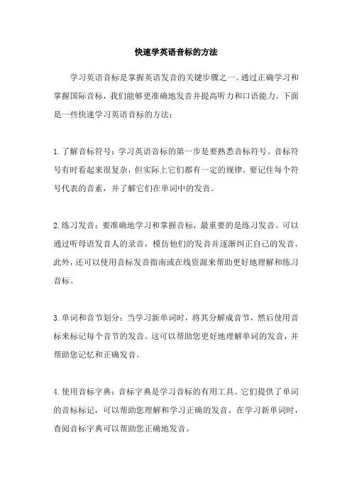快速学英语音标的方法
