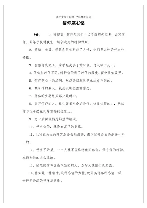 信仰座右铭