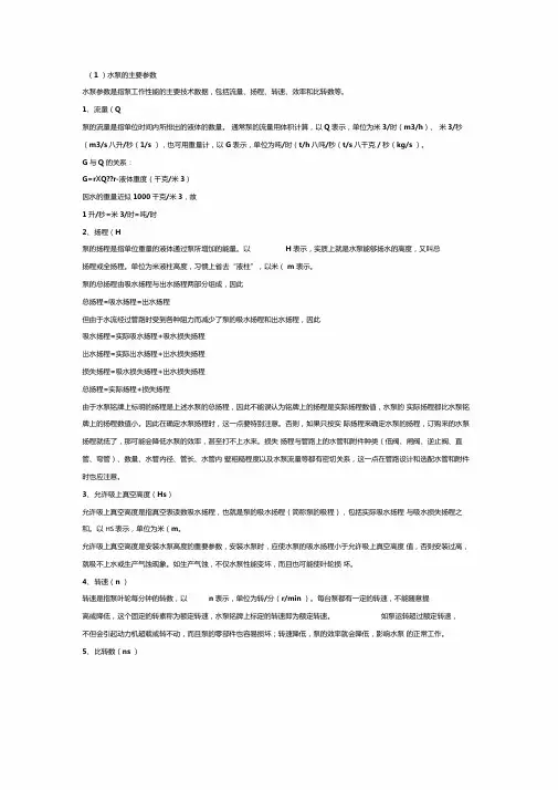水泵的主要参数