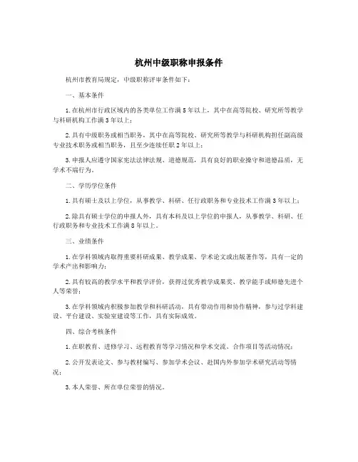 杭州中级职称申报条件