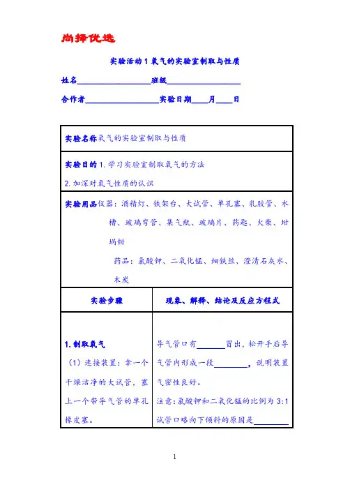 [精品选选]市重点初中化学实验报告册(人教版最全版本练习册).doc