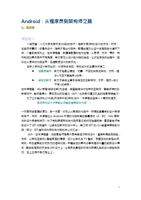Android_从程序员到架构师之路_V2_ok(1)资料