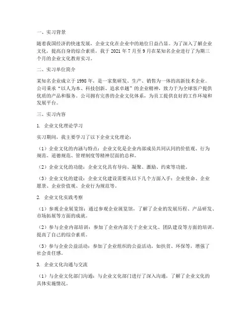 企业文化教育实习报告