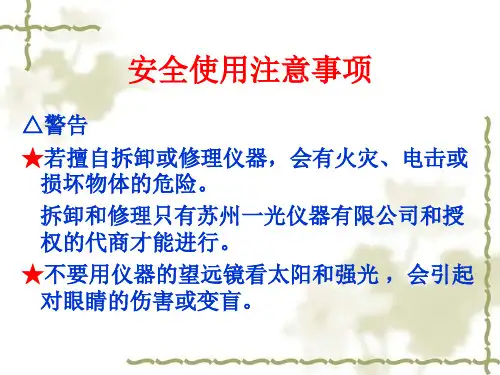 苏一光全站仪操作指南