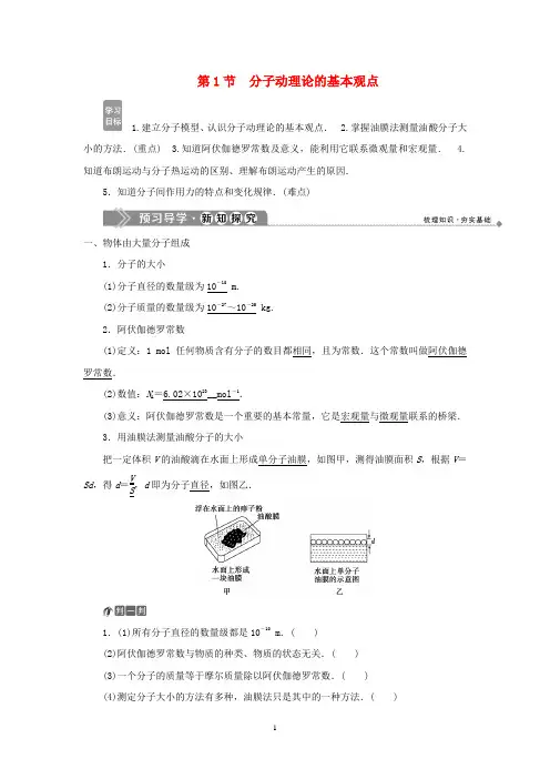 高中物理 第1章 分子动理论 第1节 分子动理论的基本观点学案 鲁科版选修3-3