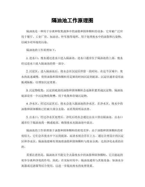 隔油池工作原理图