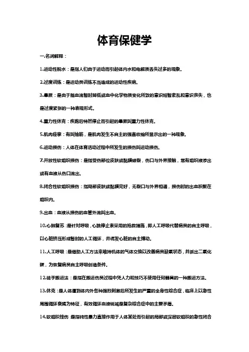 体育保健学