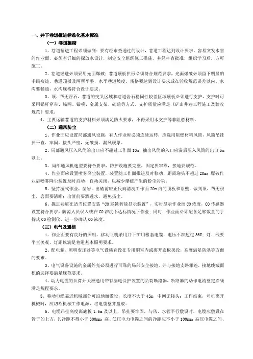 采场、巷道标准化基本标准