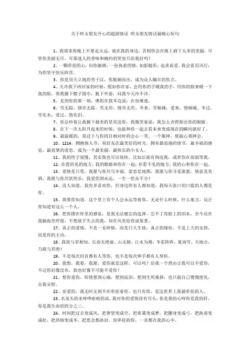 关于哄女朋友开心的超甜情话 哄女朋友情话最暖心短句20211016_一目斋