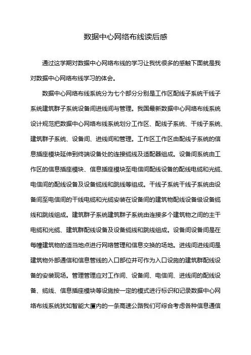 数据中心网络布线读后感