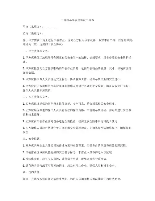 工地租吊车安全协议书范本
