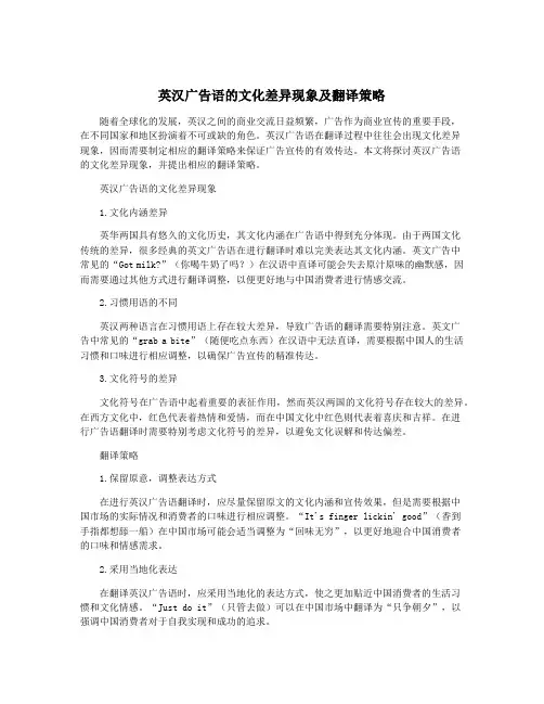 英汉广告语的文化差异现象及翻译策略