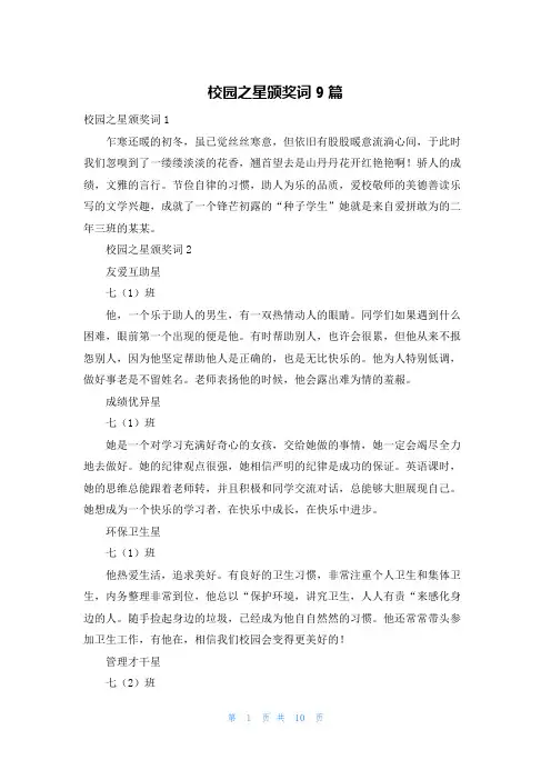 校园之星颁奖词9篇