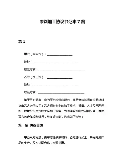 来料加工协议书范本7篇